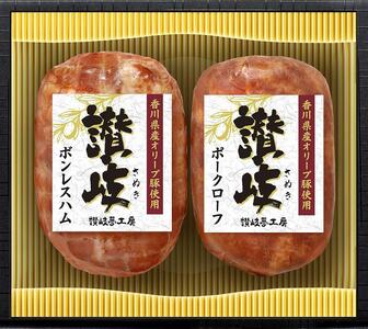 坂出市 限定 香川県産 オリーブ豚 使用 ボンレス ハム & ポーク ローフ 2種 セット 食品 ハム 豚肉 豚もも ミートローフ 国内製造 オリーブ 香川 四国 納税 返礼品 日本ハム お取り寄せグルメ 取り寄せ グルメ 家庭用 贈答 中元 歳暮 ギフト 送料無料 ふるさと納税