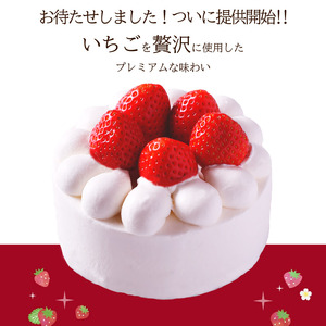 大粒苺を使用した苺ショートケーキ(4号サイズ)