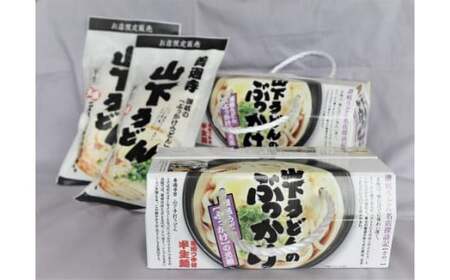 山下うどん①お試しセット(12人前)