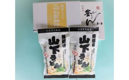 善通寺市のうどん3店巡り