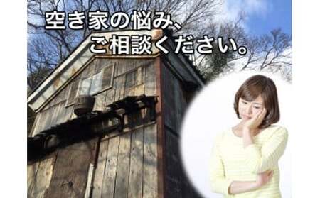 空き家管理サービス(1回分)