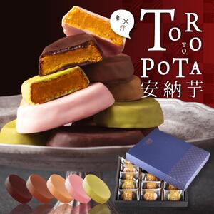 もりん とろぽて安納芋　15個 詰め合わせ