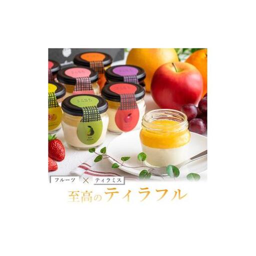 もりん 至高のティラフル 6個詰め合わせ