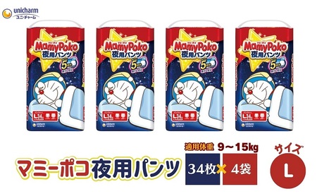 マミーポコ 夜用パンツ Lサイズ34枚入り×4パック おむつ ユニ・チャーム