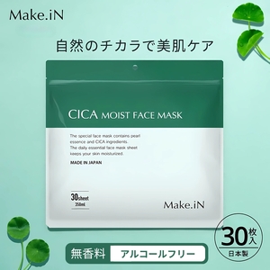 CICA MOIST FACE MASK シカ モイストフェイスマスク 30枚入り Make.iN パック フェイスマスク 日本製 美容成分 保湿 自宅エステ シートマスク 潤いスキンケア