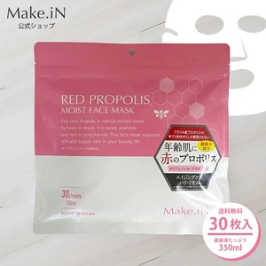 RED PROPOLIS MOIST FACE MASK レッド プロポリス モイスト フェイスマスク 30枚入 Make.iN パック 日本製 保湿 自宅エステ シートマスク 潤い スキンケア