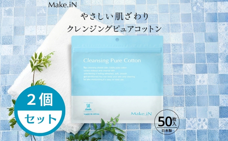Make.iN クレンジング ピュア コットン 50枚入×2個セット CICA ヒト幹 コラーゲン うるおい 保湿