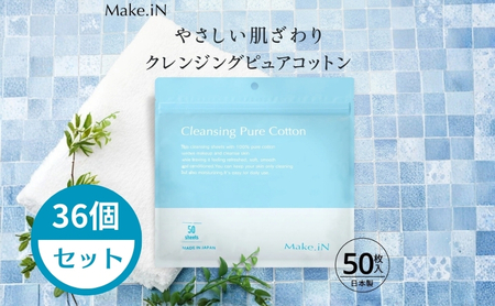 Make.iN クレンジング ピュア コットン 50枚入×36個セット CICA ヒト幹 コラーゲン うるおい 保湿