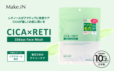 Make.iN CICA レチノール 10days フェイスマスク 10枚入×2個セット パック ツボクサ シカレチ CICA×RETI 保湿 スキンケア