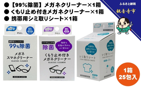[個包装クリーナーセット]眼鏡・スマホクリーナー&シミ取り&くもり止め付めがねクリーナー[KA-160M]