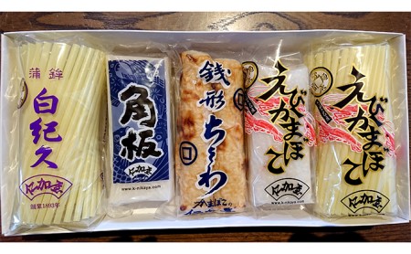 【香川県産魚入りお刺身蒲鉾】仁加屋かまぼこ詰合せセット-7 魚貝類 練り製品 練り物 ちくわ 