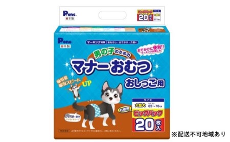 マナー おむつ おしっこ用 大型犬 20枚×2袋 ※配送不可:離島