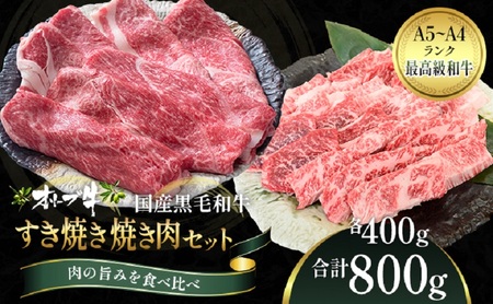 オリーブ牛 すき焼き・焼肉 セット800g[配送不可:離島]