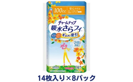 チャームナップ多くても安心用(14枚×8パック)ユニ・チャーム 雑貨 日用品 生理用品 防災 防災グッズ