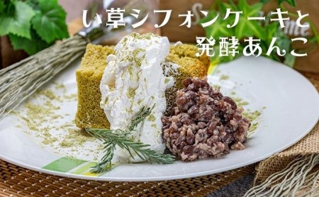 無添加・夢のコラボ 五代目藤原畳店 女将が焼く「い草シフォンケーキ」とかおり杏「発酵あんこ」