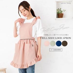 肩フリル エプロン（カラー：ブラウン）