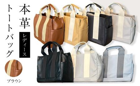 本革 トートバッグ(カラー：ブラウン)