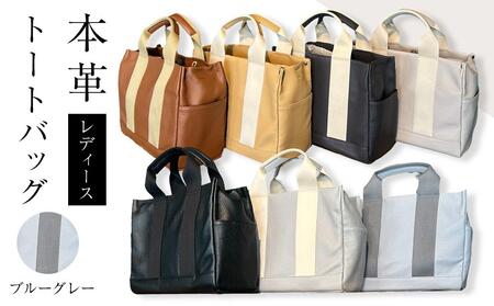 本革 トートバッグ(カラー：ブルーグレー)