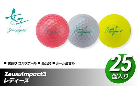 訳あり ゴルフボール 25個入り ZeusuImpact3 レディースプリントミス 不揃い ゴルフ  | 高反発 超反発