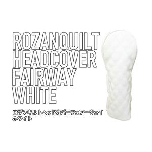 ロザンキルトヘッドカバー フェアウェイウッド(カラー：ホワイト/番手：3W)【ゴルフ ヘッドカバー フェアウェイウッド 用 ミトン ロザンキルト カバー 香川 さぬき KAMAKURA HANDS CRAFT】