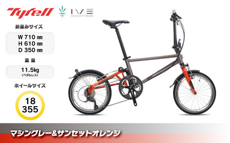 Tyrell(タイレル) IVE マシングレー&サンセットオレンジ 自転車 折りたたみ式 ミニベロ スポーツ ロードバイク スポーツサイクル 通勤 通学 サイクリング 変速付き 香川県