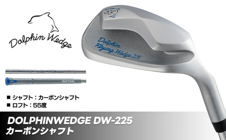 ゴルフクラブ ドルフィンウェッジ DW-225 レディース カーボンシャフト  ロフト角55° キャスコ kasco