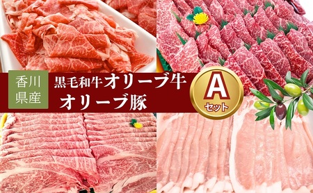 香川県産黒毛和牛オリーブ牛・香川県産オリーブ豚セット A すき焼き 焼肉 切り落とし スライス 牛肉 豚肉