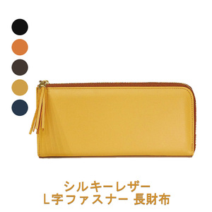 シルキーレザー L字ファスナー 長財布 [LIME] チョコ