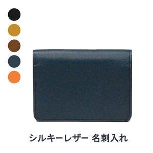 シルキーレザー 名刺入れ [LIME] チョコ