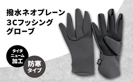 撥水 ネオプレーン(タイタニューム加工) 3C フッシンググローブ ネオプレーン フィッシング グローブ 手袋 防寒 釣り 自転車 グレー・Lサイズ