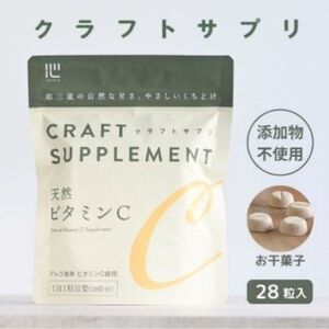 クラフトサプリ天然ビタミンC28粒