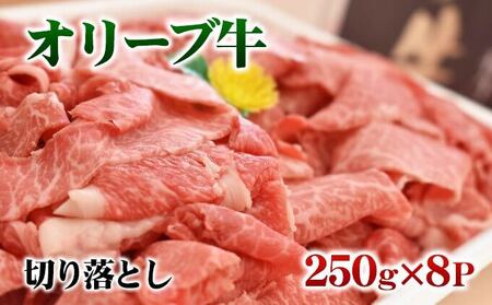 切り落とし牛肉 オリーブ牛の返礼品 検索結果 | ふるさと納税サイト