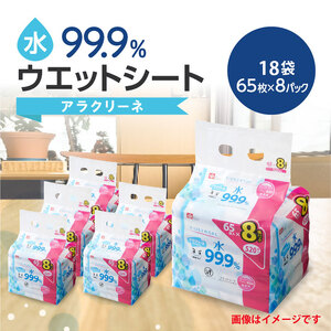 アラクリーネ 水99.9%ウエットシート (65枚×8P)×18袋_M89-0021-8P-18 日用品
