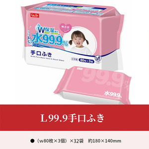 L99.9 手口ふき (w80枚×3個)×32袋  手口拭き 手口 ふき 日用品 無添加 日用品