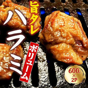 創業明治22年!老舗のあんどう醤油とたれを共同開発! 旨タレハラミ 焼くだけ簡単!旨タレ豚ハラミで極上の焼肉体験!絶品タレ豚ハラミ!手軽にプロ味を楽しもう!香ばしいがしみ込んだ!が絡む! 訳あり 訳アリ