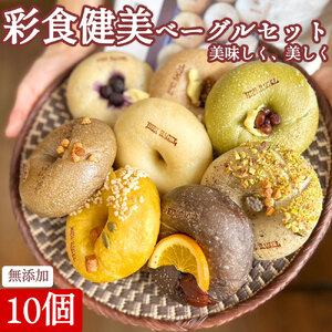 [ふるさと納税]ベーグル[6回定期便]日々ベーグル10種セット 研究所 送料無料 アソートセット 香川県三豊市 あんこ ナッツ ドライフルーツ チョコ 無添加 フードロス こだわり 朝食 breakfast マーブル もちもち 天然酵母 手作り パン 専門店 送料無料