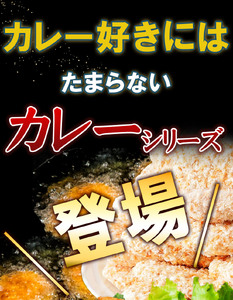 コロッケカレーシリーズ定期便(2回)