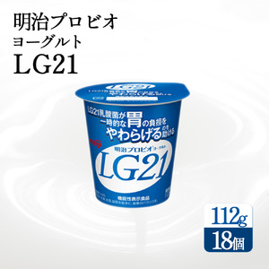 [配送不可地域:北海道・沖縄県・離島]四国明治株式会社で作られた プロビオヨーグルトLG21 18個_