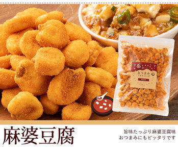 おつまみジャイコンズ麻婆豆腐250g_MH140-0062-7