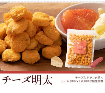 【ゆうパケット】おつまみジャイコンズチーズ明太250g×2