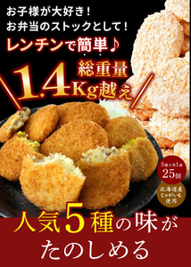[ふるさと納税][2回定期便]昔のコロッケレンジアップシリーズ