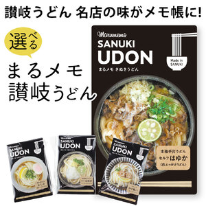 [ふるさと納税] メモ帳 『 うどんメモ 7個セット』よしやのすだちひやひや[ メモ帳 讃岐 讃岐うどん 三豊市 文房具 文具 メモ 用紙 可愛い 返礼品 マルモ印刷 ]