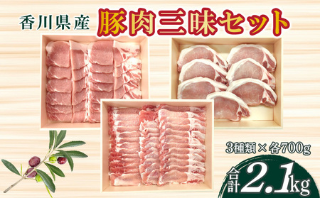 香川県産 豚肉三昧セットA s-14