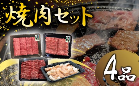 [ふるさと納税]焼肉セット4品_M04-0115 オリーブ牛 肩ロース 牛肩ロース モモ 牛モモ 小腸 牛小腸 ハラミ 牛ハラミ 焼肉 焼き肉 やきにく 牛肉 肉 牛 国産 輸入 冷凍