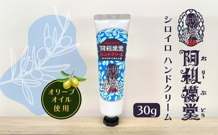 [ 小豆島 ] シロイロ ハンドクリーム 化粧用 オリーブオイル配合 美容 ハンドケア なめらか ホワイトリリー チューブタイプ 携帯 コンパクト 香川 香川県 土庄 土庄町