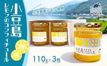 小豆島レモンのコンフィチュール