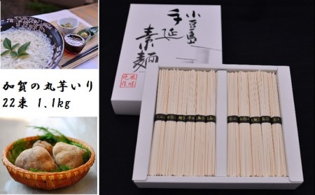 [ 小豆島 ]加賀の丸芋いり小豆島手延べ素麺 1.1kg 約15人前 麺類 そうめん