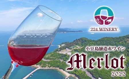 小豆島醸造[赤ワイン]メルロー 2022年 1本