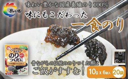 島乃香 お弁当用のりつくだに (10g×6袋)×20袋