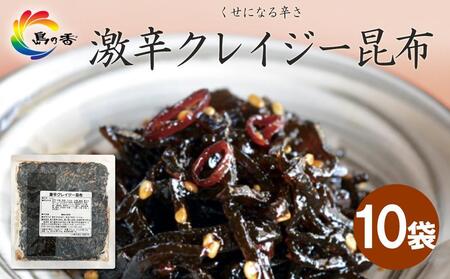 島乃香 激辛クレイジー昆布 80g×10袋